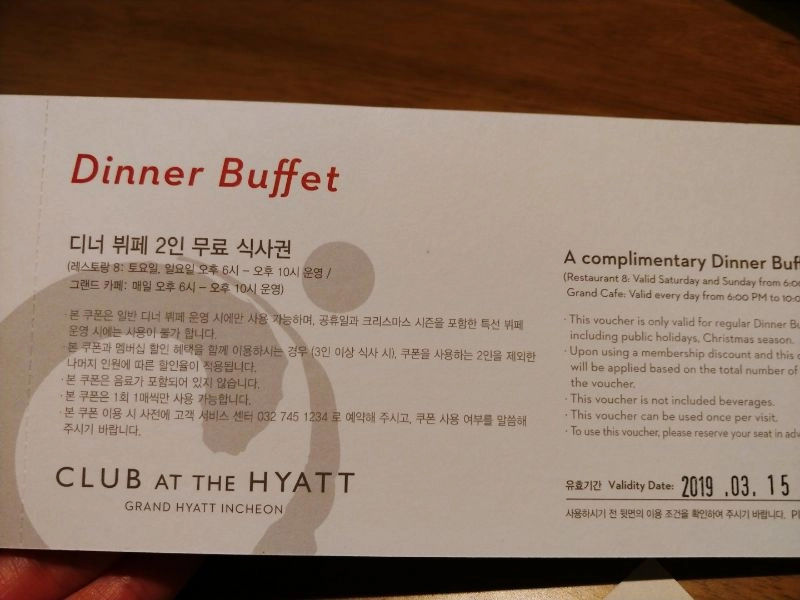하얏트 인천 뷔페권 이미지