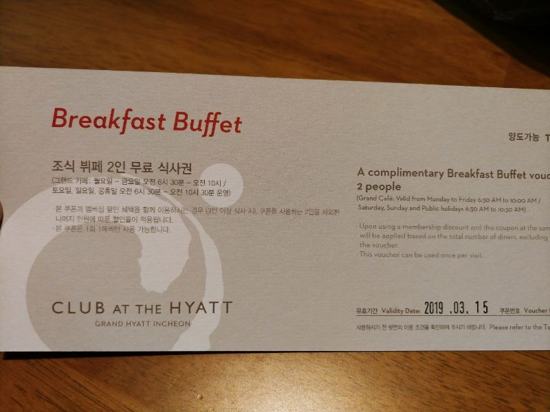 하얏트 인천 뷔페권--3