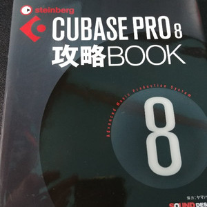 큐베이스 프로8 공락책 cubase pro8