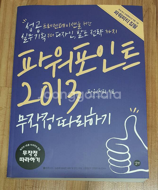 파워포인트 2013 무작정 따라하기--0