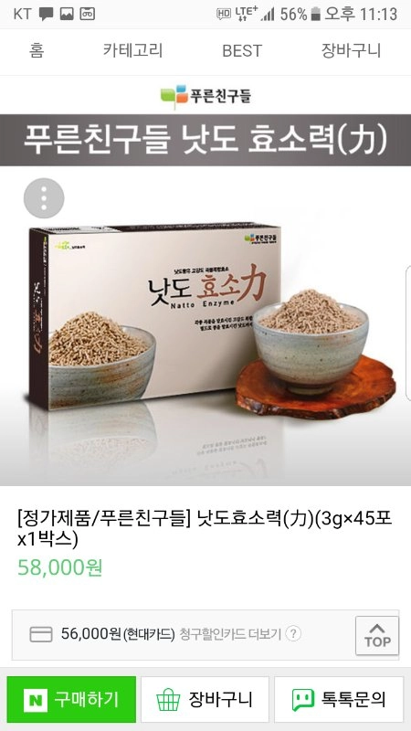 효소력 푸른친구들 이미지