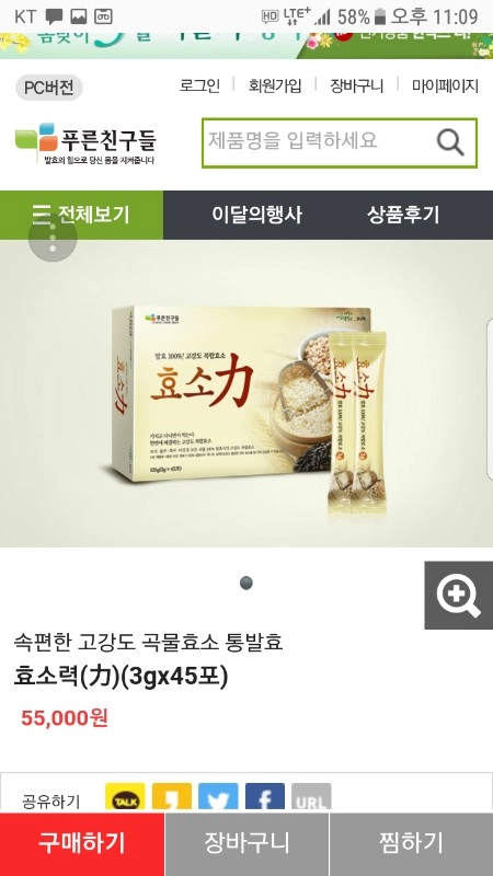 효소력 푸른친구들 이미지