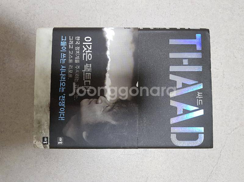 김진명 장편소설_한권에 8천원(택배비포함)--0