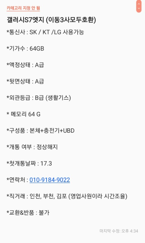 갤러시S7엣지 (이동3사모두호환)판매합니다--5