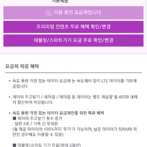 u플러스 데이터 팝니다