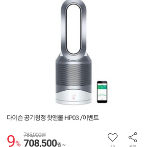 다이슨 HP03 핫앤쿨 링크 55 팝니다 (경기,