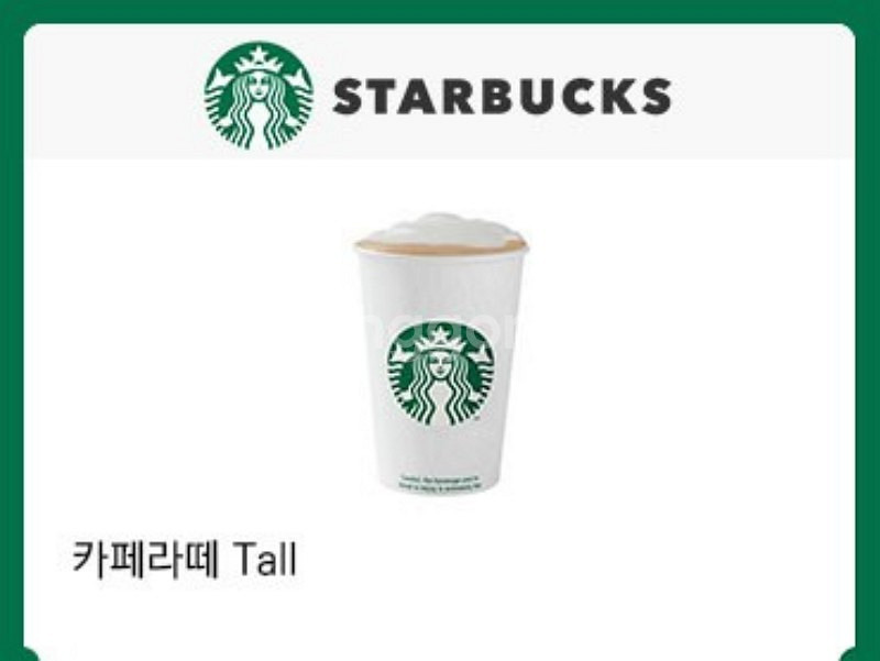 스타벅스 라떼 4개판매합니다👍--0