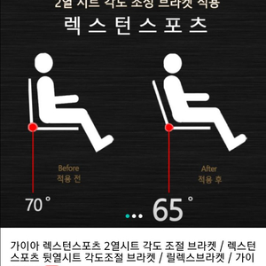 렉스턴스포츠뒷열시트 릴렉스브라켓