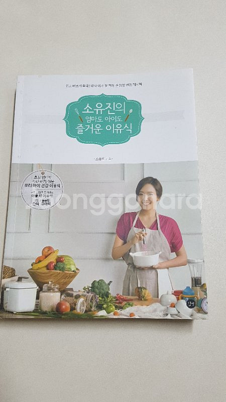 소유진 이유식 책--0