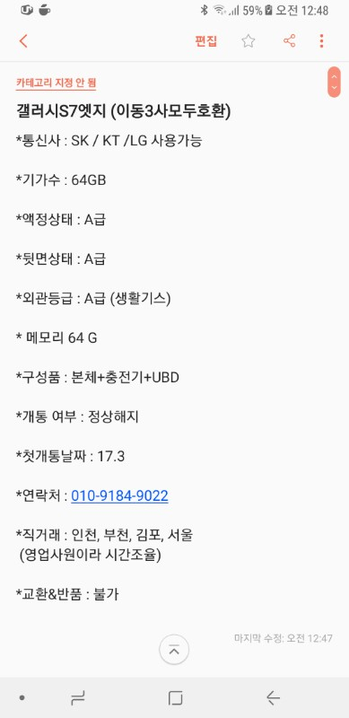 갤러시S7엣지 (이동3사모두호환)판매합니다--5