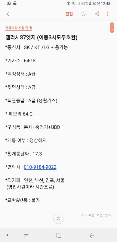 갤러시S7엣지 (이동3사모두호환)판매합니다--5