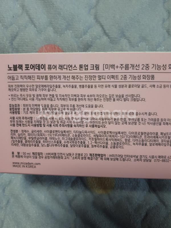 공스킨 1초뽀샵크림 엄청유명함--0