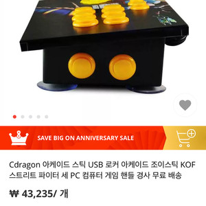 cdragon 아케이드 조이스틱