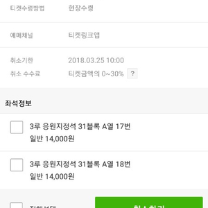 3월 25일 일요일 SK 롯데 3루 응원지원석 티