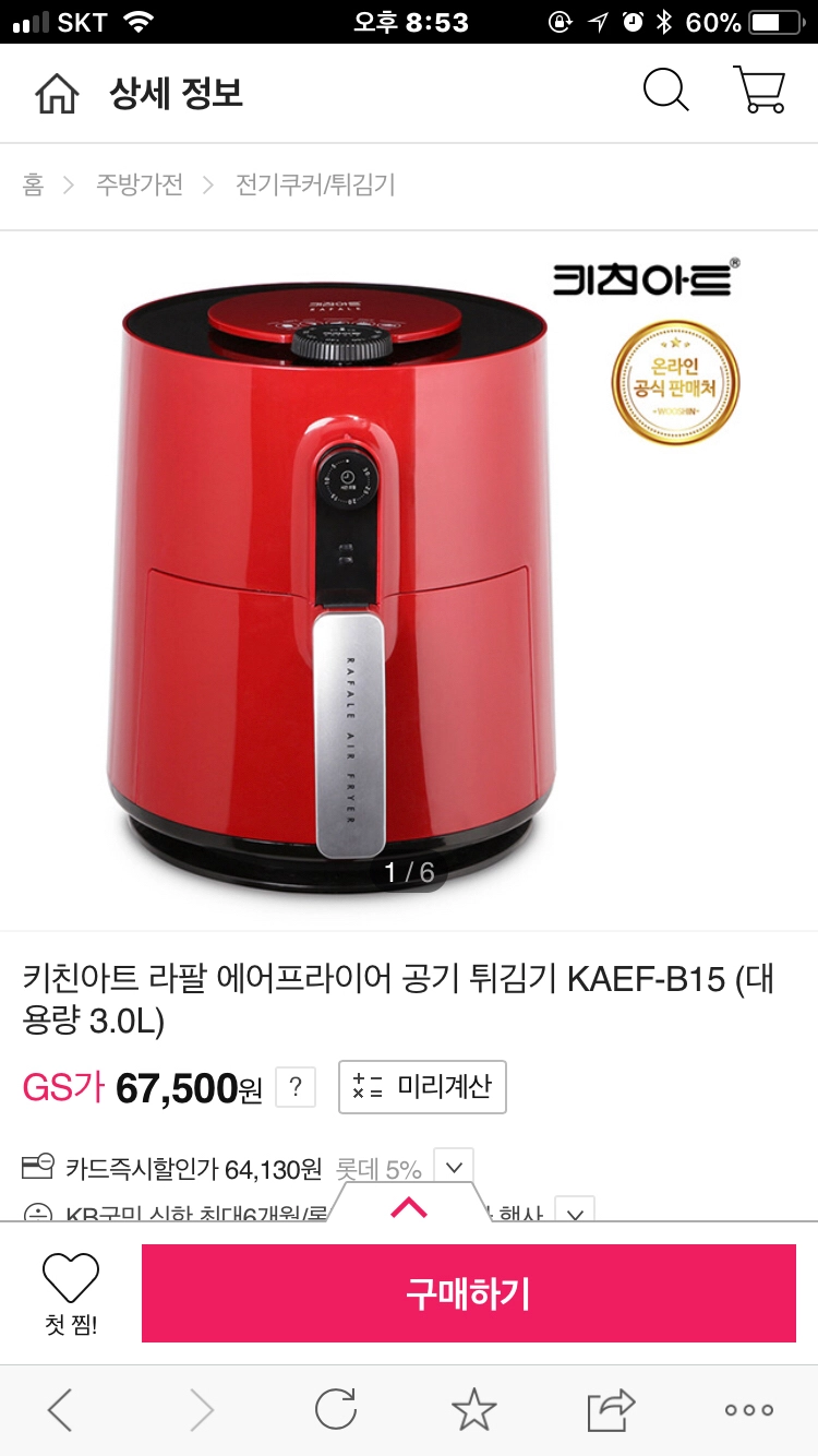 키친아트 라팔 에어프라이어 이미지