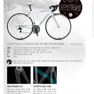 스캇 스피드스터45 로드 자전거 판매합니다!!!!