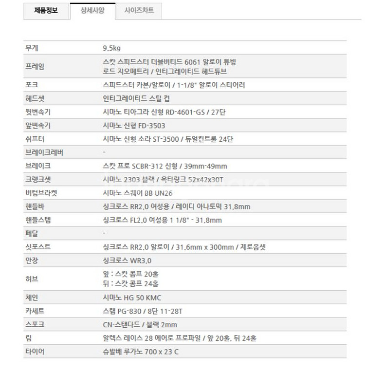 스캇 스피드스터45 로드 자전거 판매합니다!!!!--2