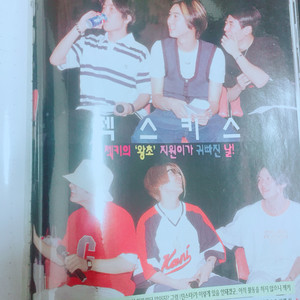 젝스키스 젝키 스크랩북