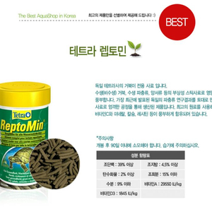 거북이사료/테트라 렙토민&감마루스