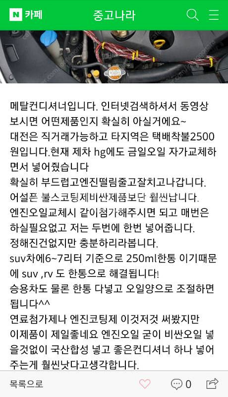 엔진오일 fas1메탈컨디셔너250ml1개 무배--4
