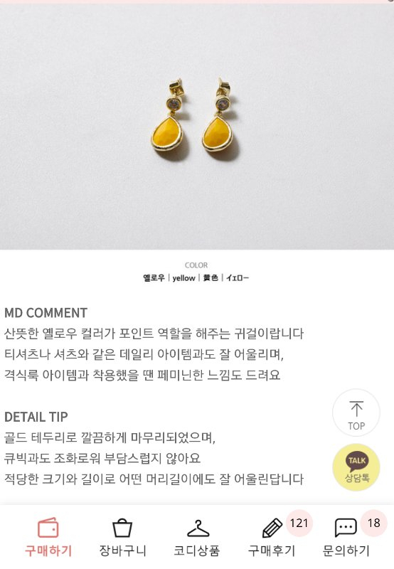 임블리 스윗 귀걸이 이미지