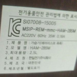 한일 에어미스트촉촉 가습기