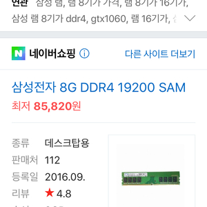 삼성 Ddr4 8g 두개 삽니다 !!