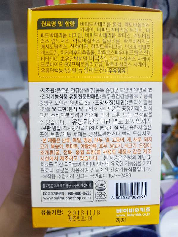 유아 풀무원 프로바이오락 유산균 팝니다--3