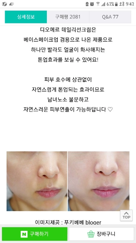 디오메르 데일리 선크림 이미지