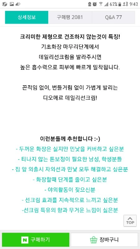 디오메르 데일리 선크림 이미지
