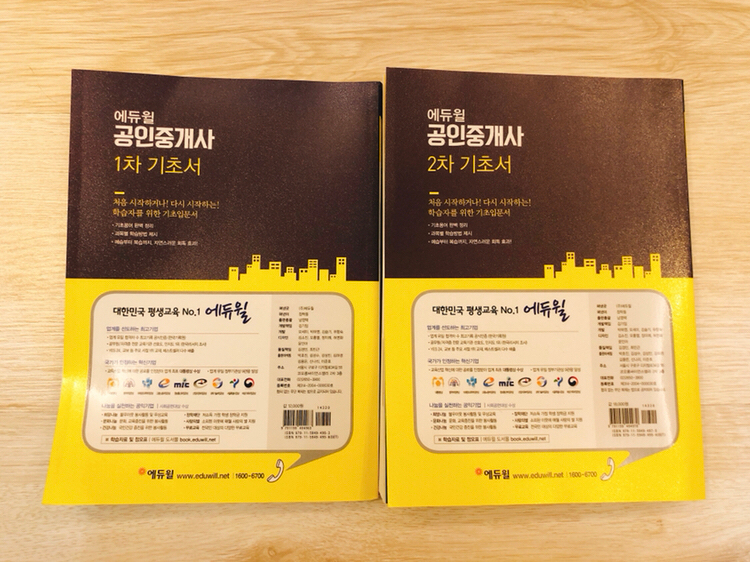 2018 에듀윌 공인중개사 1차+2차 기초서 (새--1