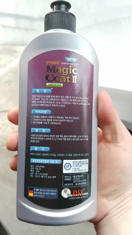 매직코트2 세차 광택제 용품 팝니다 이미지
