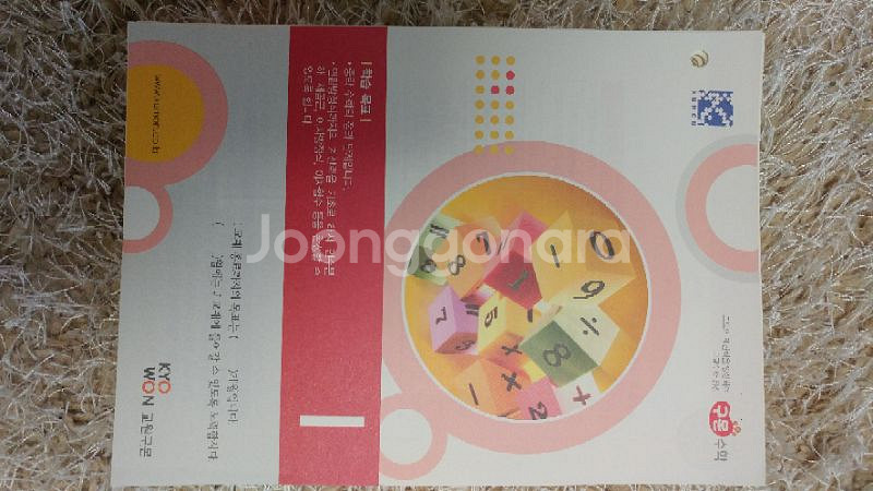 구몬수학I--1