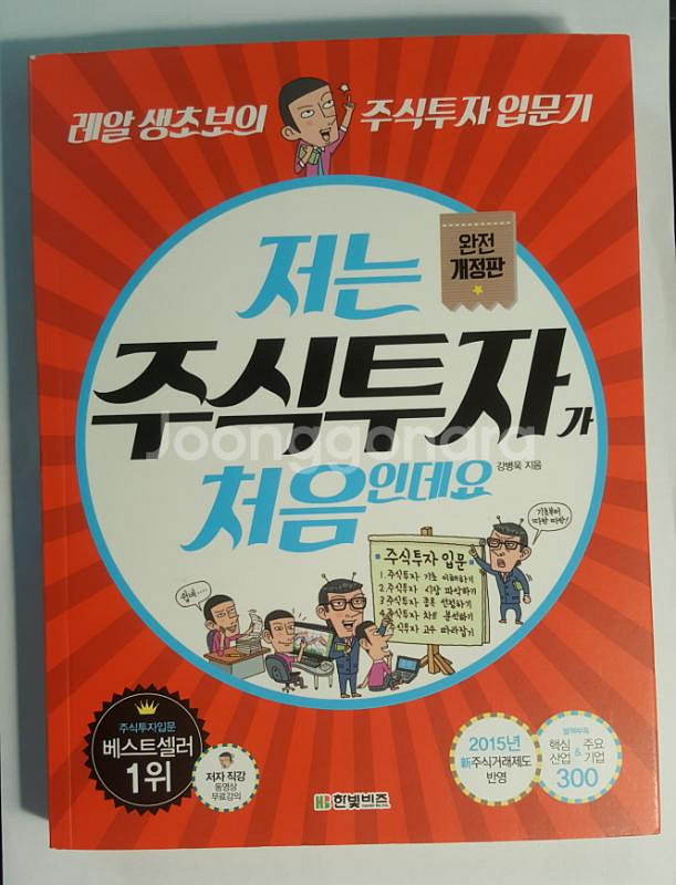 책)"저는 주식투자가 처음인데요" 주식서적--0