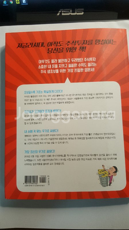 책)"저는 주식투자가 처음인데요" 주식서적--1