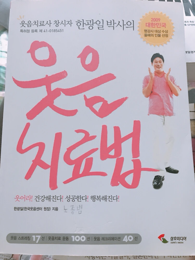 웃음치료법 도서 이미지