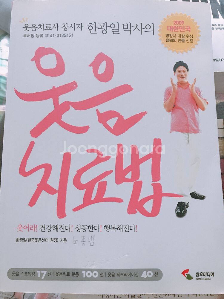 웃음치료법 도서--0