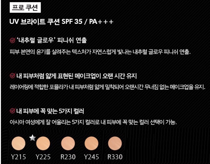 메이크업포에버 UV브라이트쿠션리필 y225 이미지