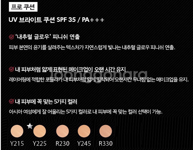 메이크업포에버 UV브라이트쿠션리필 y225--2