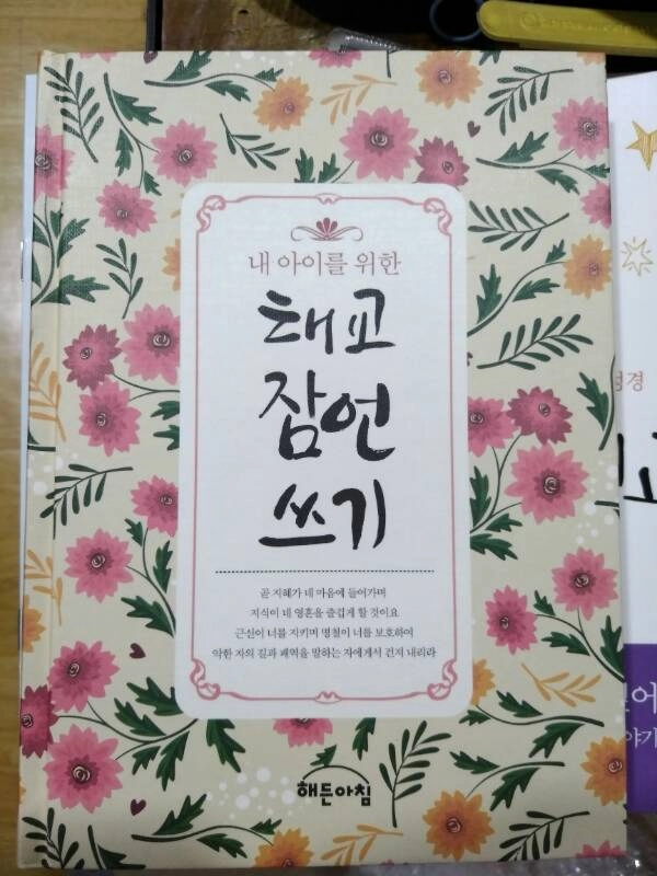 태교잠언쓰기 택포 이미지
