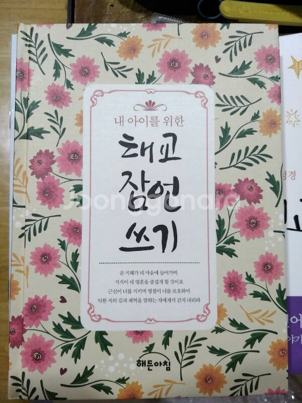 태교잠언쓰기 택포--0