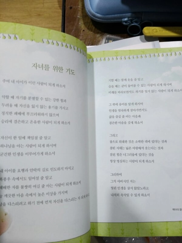 태교잠언쓰기 택포 이미지