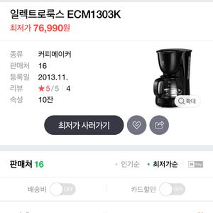 일렉트로룩스 커피메이커