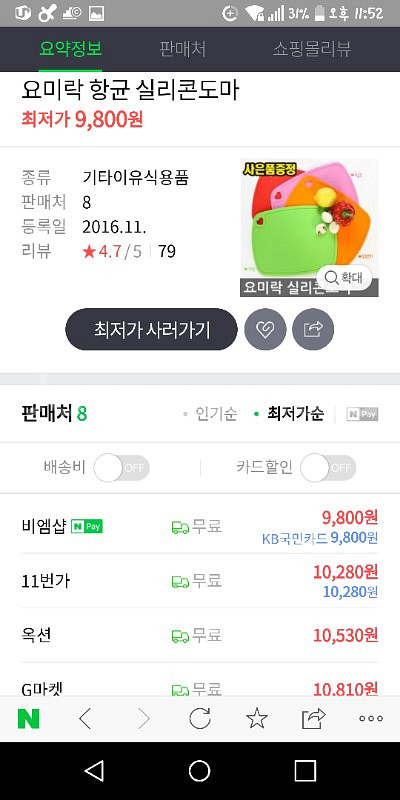 요미락 실리콘 도마, 아기 이유식 도마--2