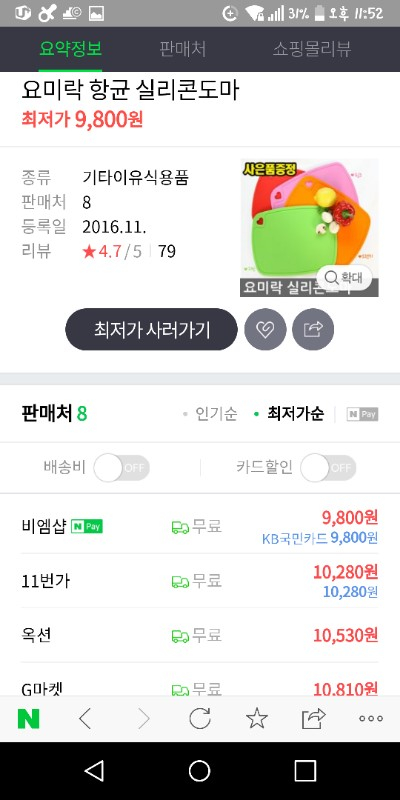 요미락 실리콘 도마, 아기 이유식 도마 이미지