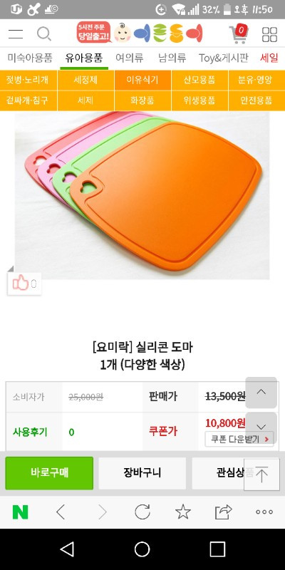 요미락 실리콘 도마, 아기 이유식 도마 이미지