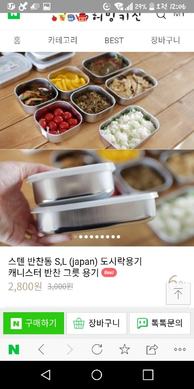 일본 스테인레스 반찬통 이미지