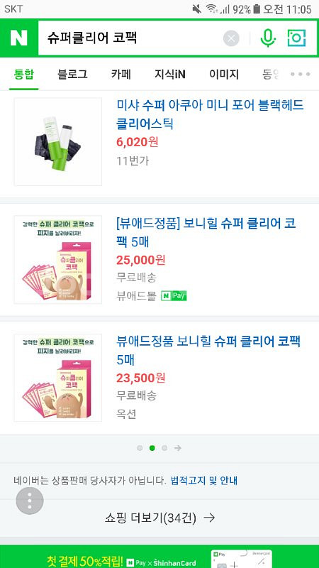 슈퍼클리어 코팩!!!1+1 거저먹기--1
