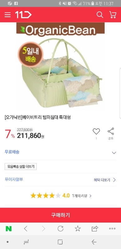 베이비트리범퍼침대 판매(부천) 이미지
