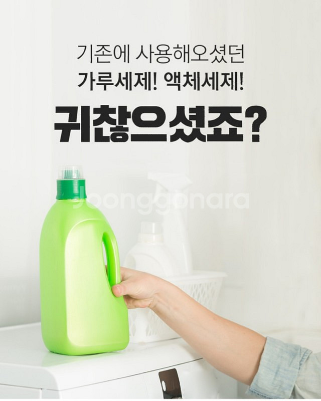 마이노벨 런더리 세탁세제 13장--1